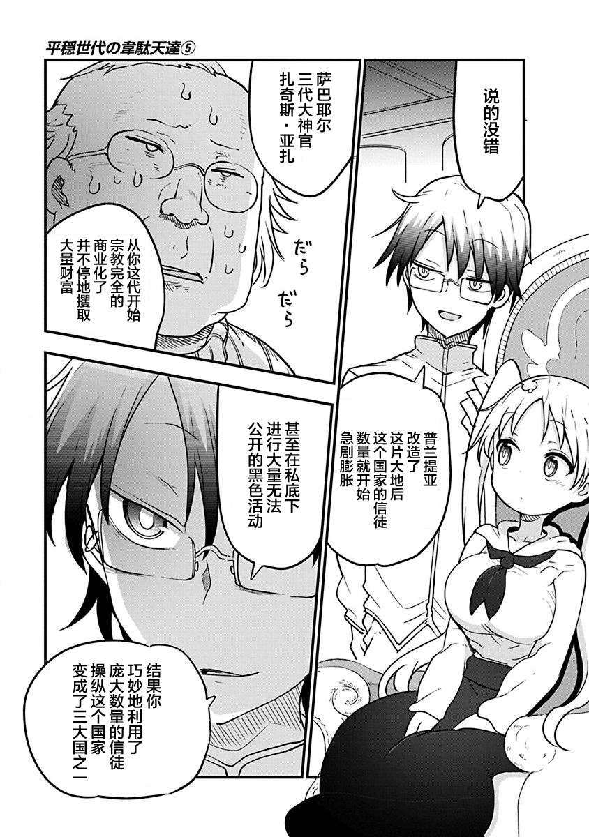 第33话 神的要求