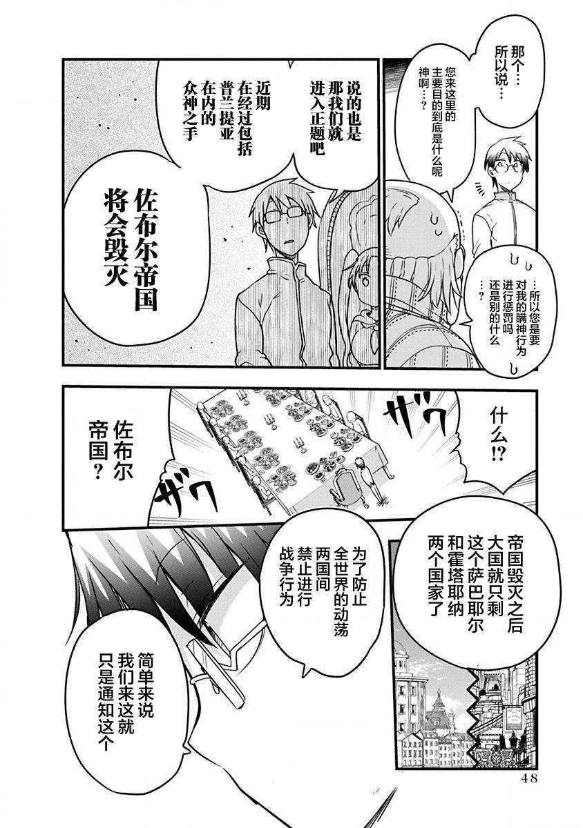 第33话 神的要求