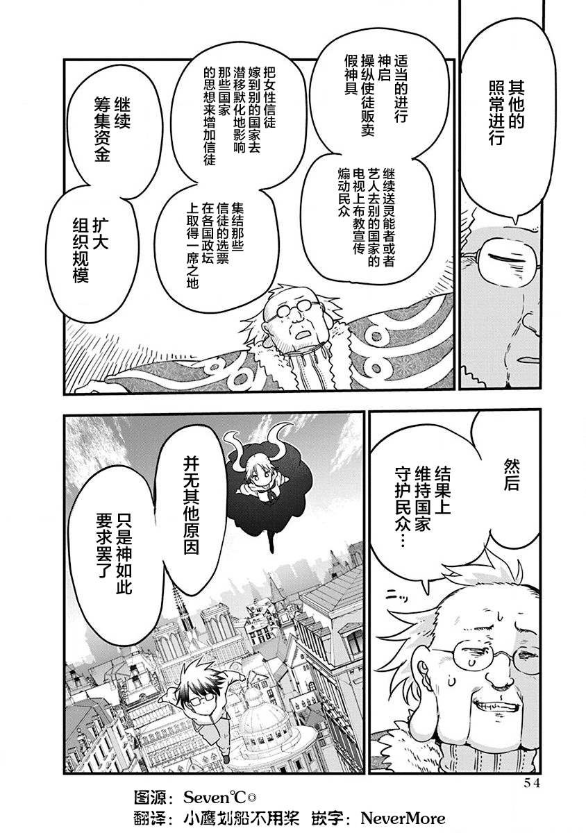 第33话 神的要求