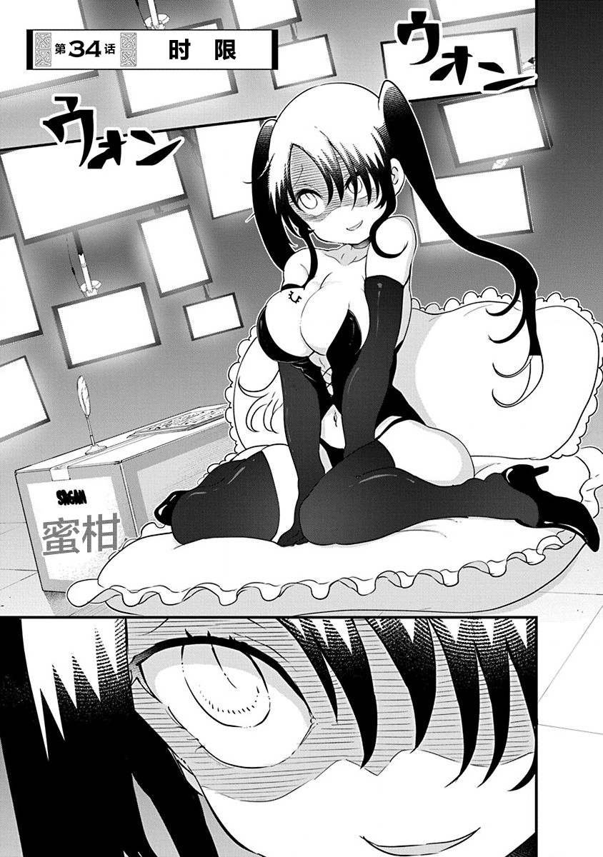 第34话 时限