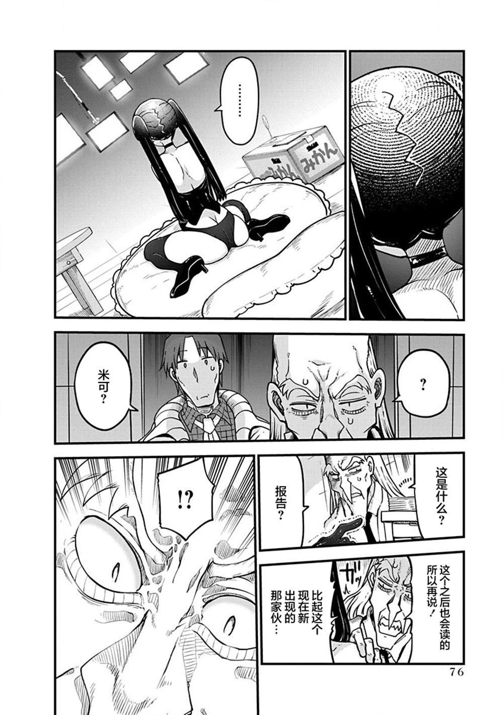 第35话 立刻进攻