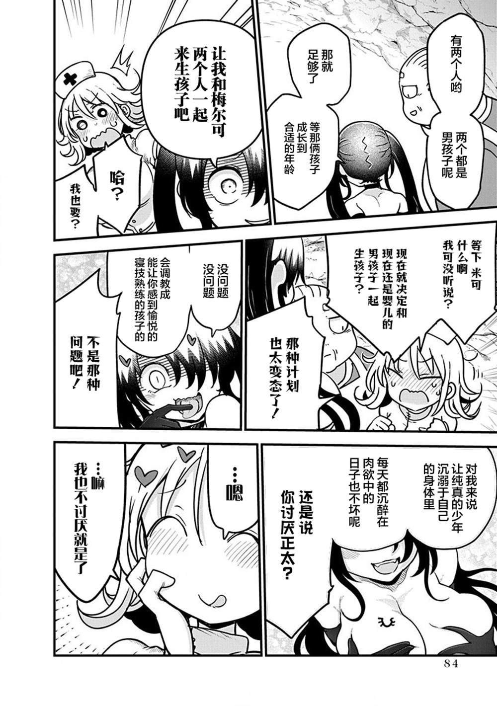 第35话 立刻进攻