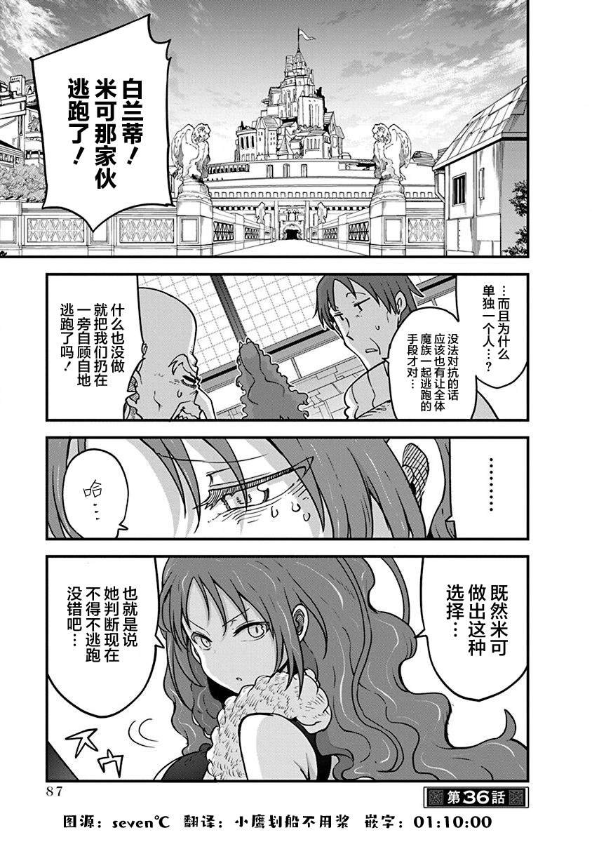 第36话 开战