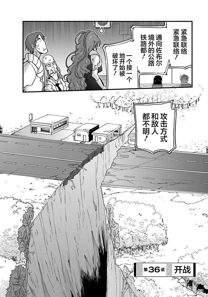 第36话 开战