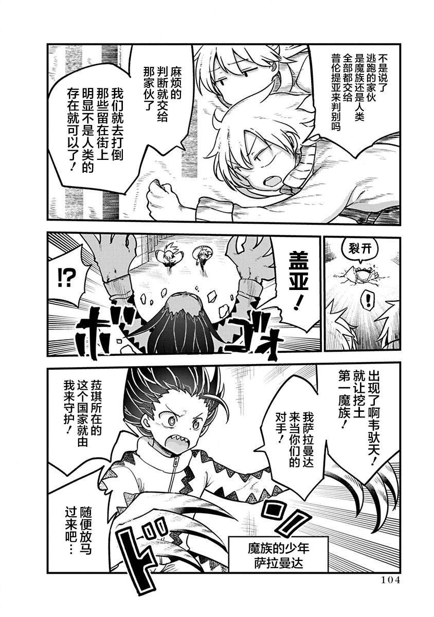 第36话 开战