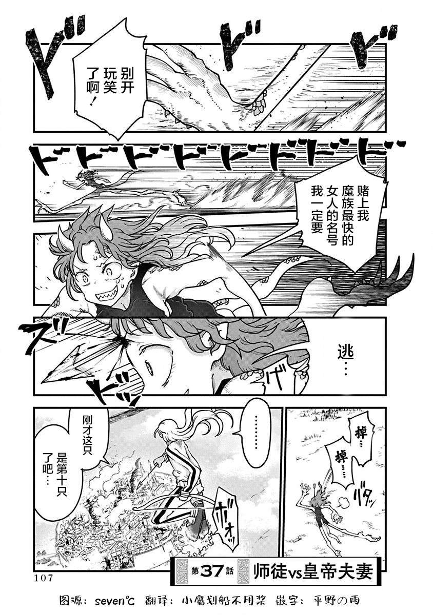 第37话 师徒VS皇帝夫妻
