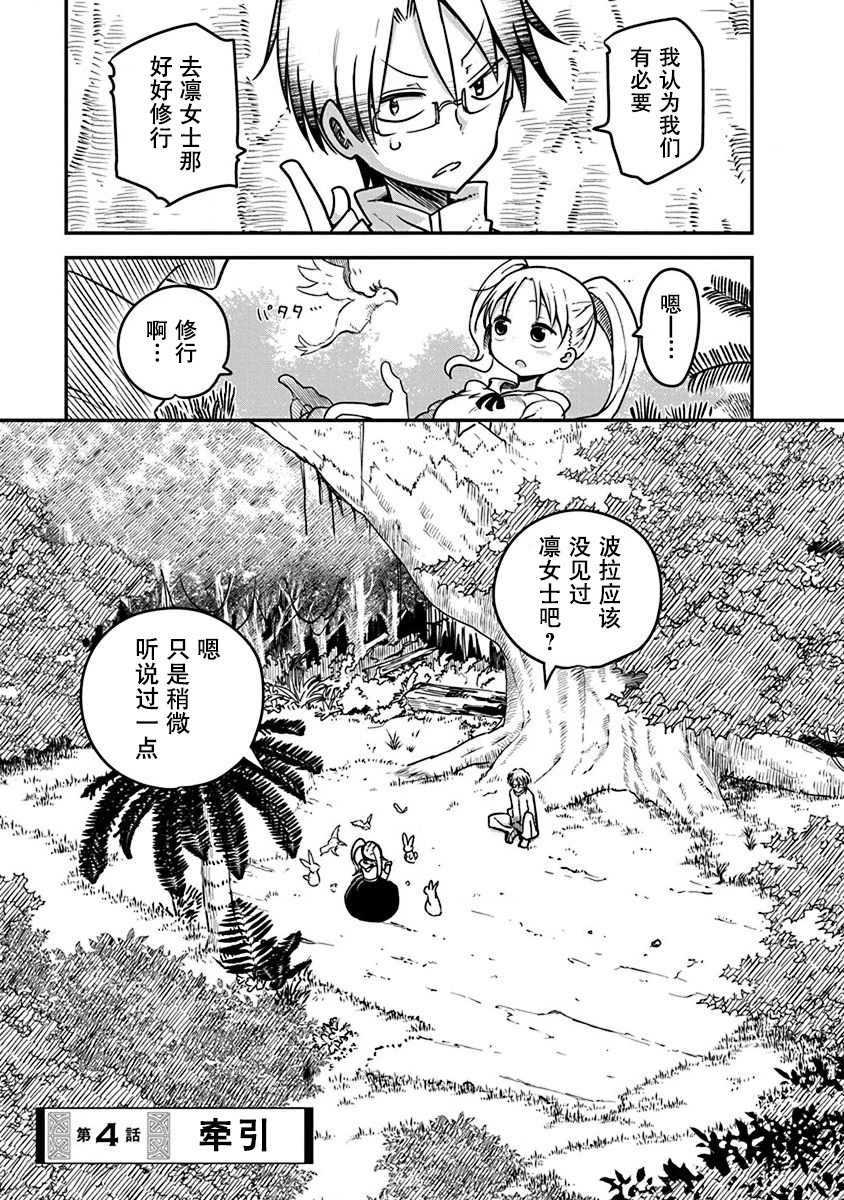 第4话 牵引