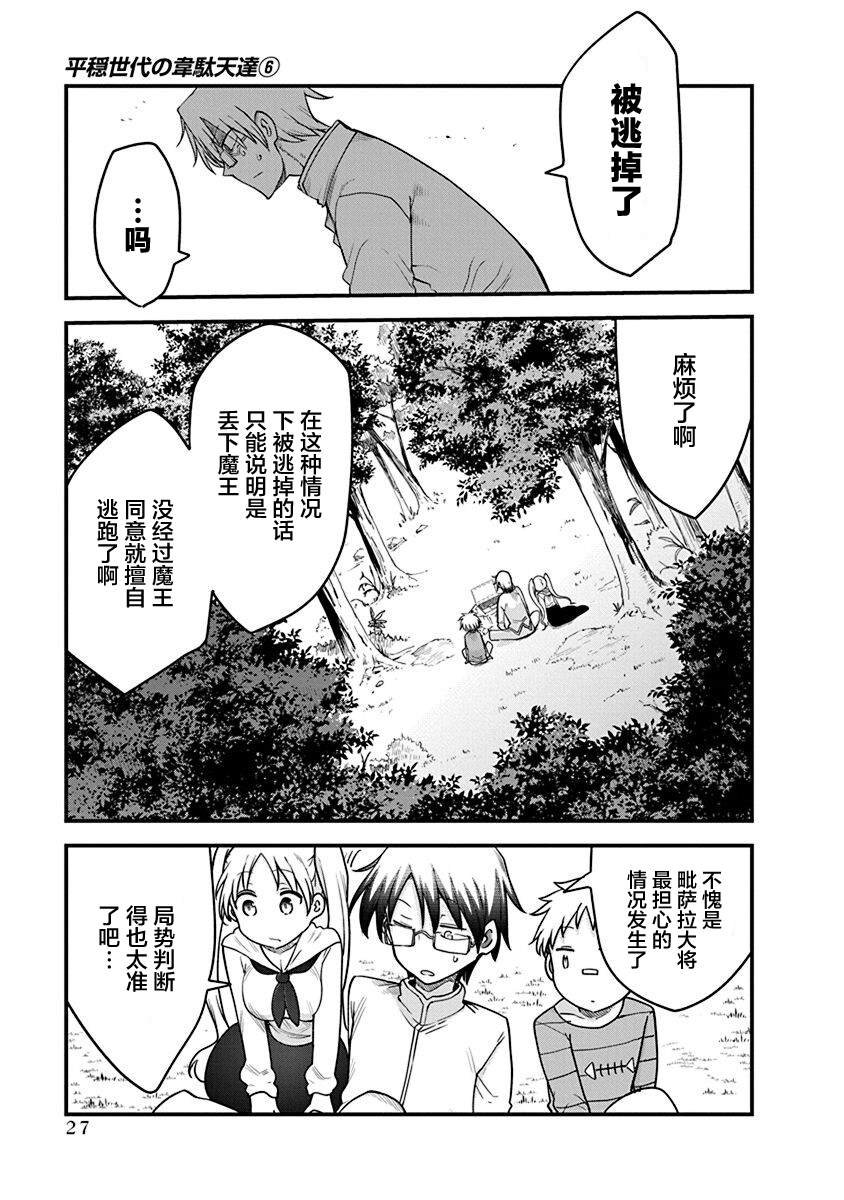 第40话 恶国的皇帝