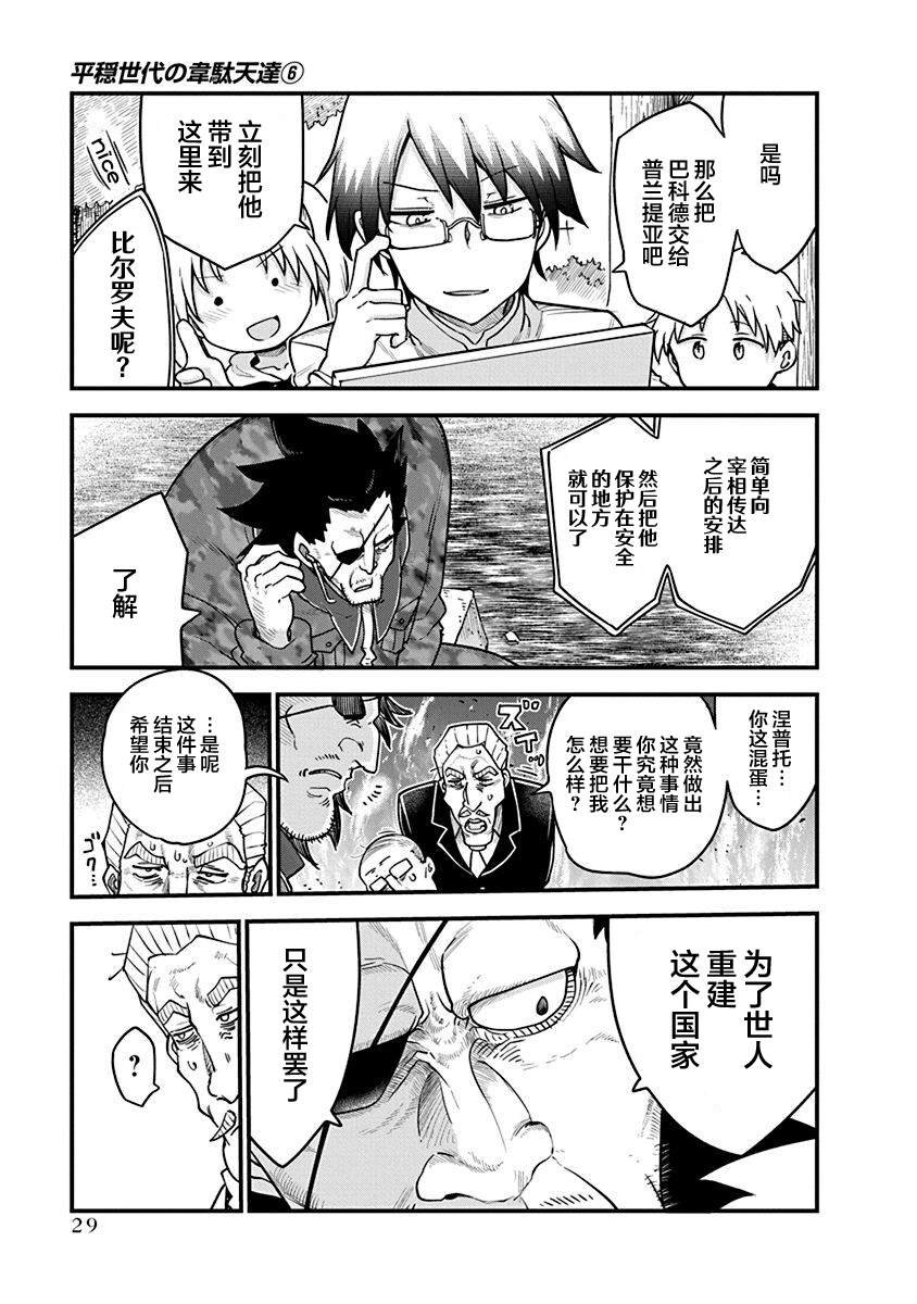 第40话 恶国的皇帝