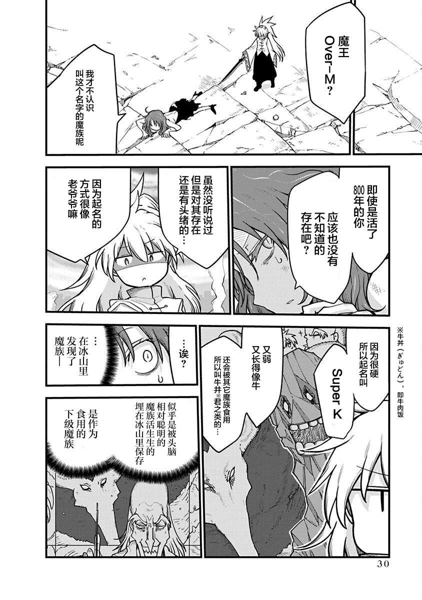 第40话 恶国的皇帝