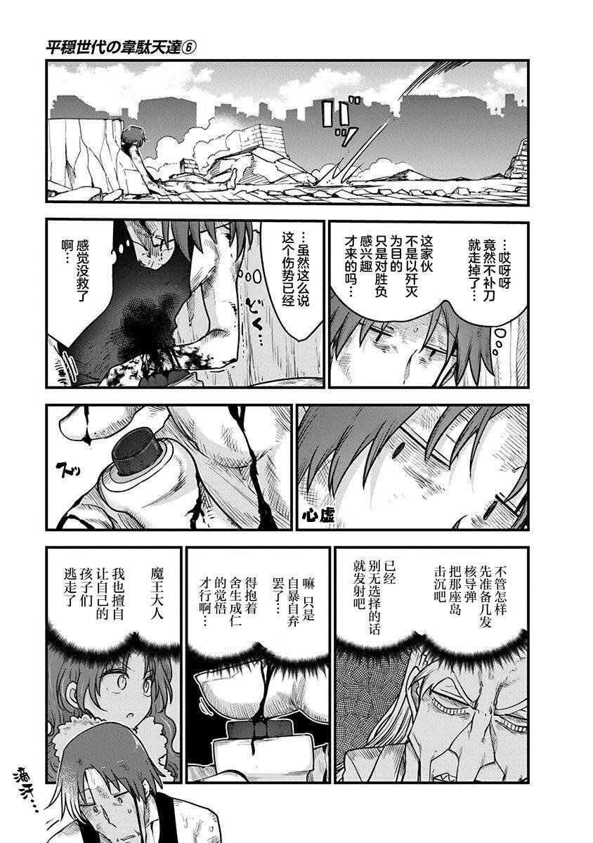 第40话 恶国的皇帝