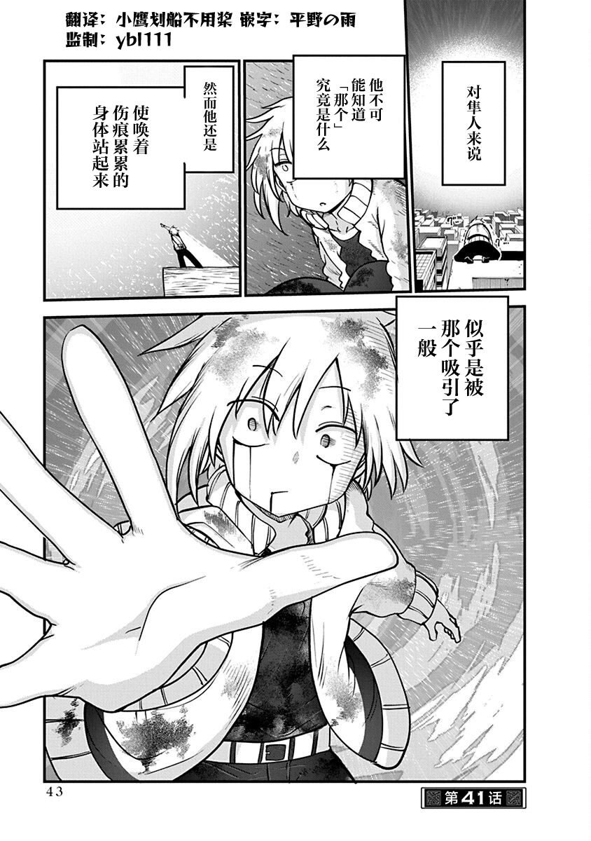 第41话 祈祷的结果