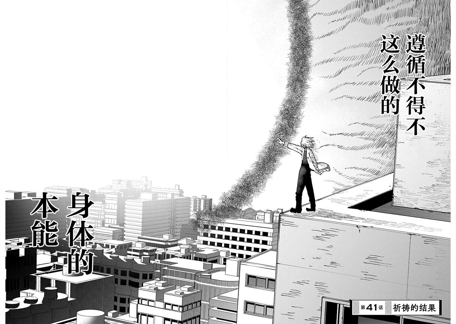 第41话 祈祷的结果