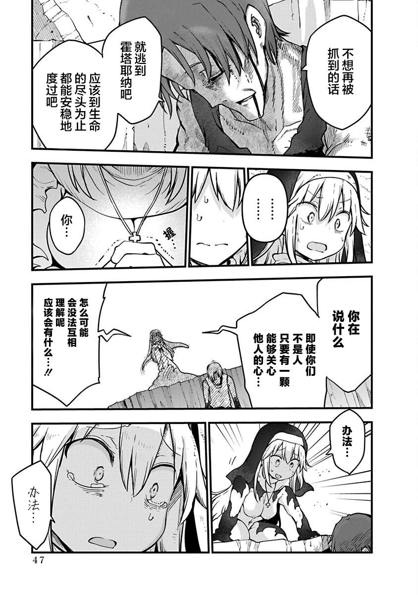 第41话 祈祷的结果