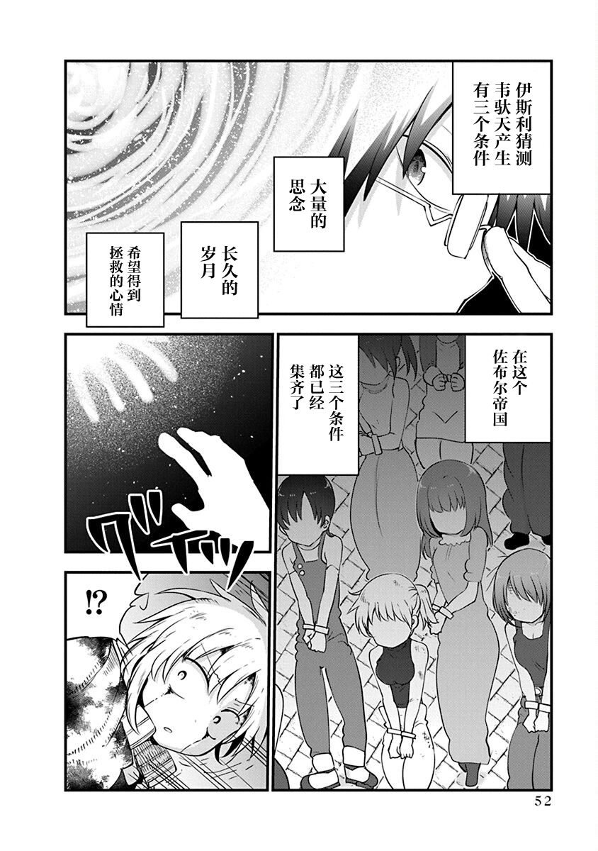 第41话 祈祷的结果