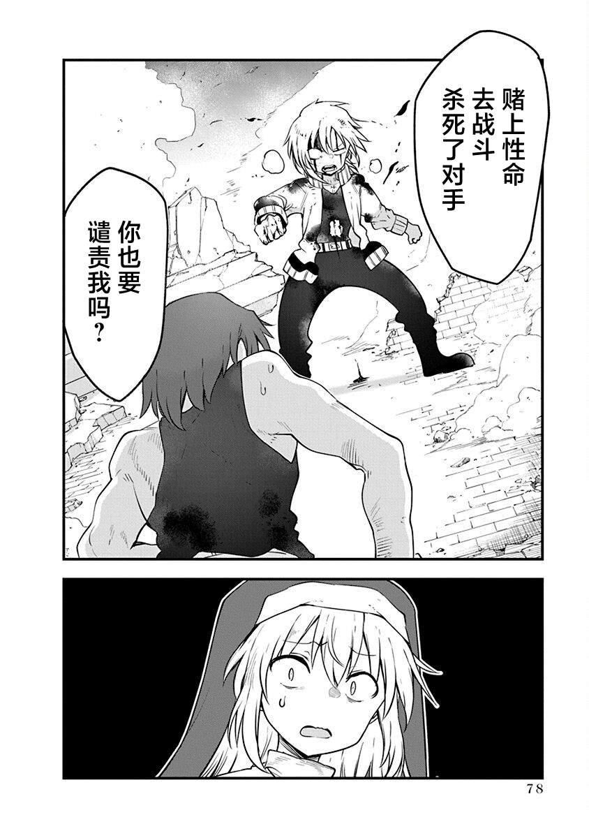第42话 内疚