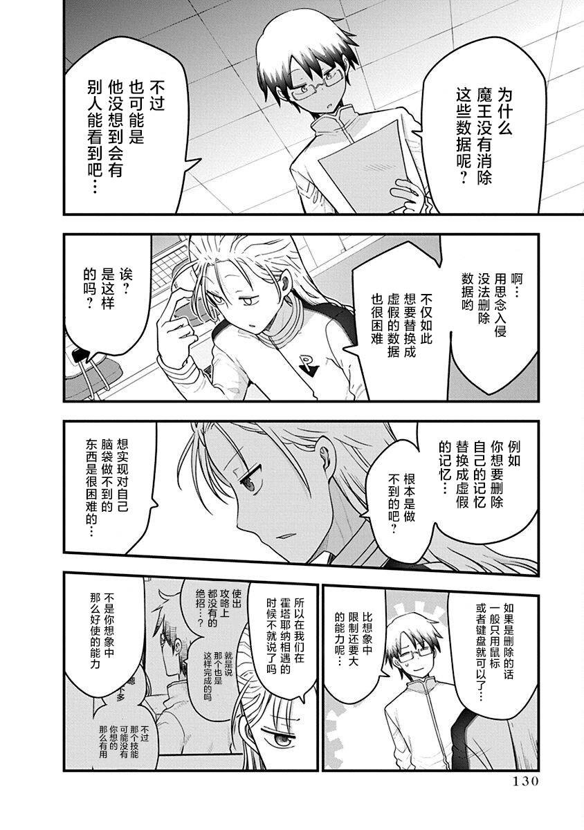 第45话 数年后发生的事情