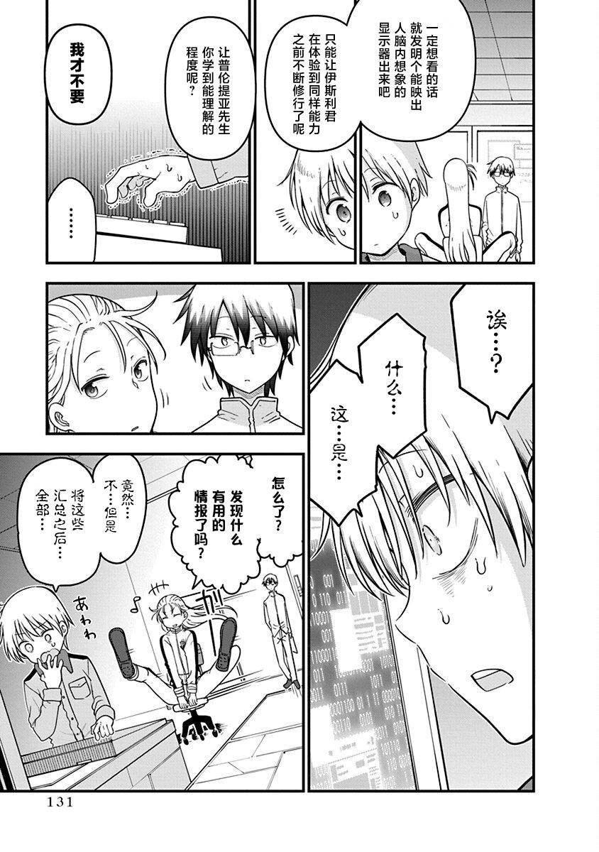 第45话 数年后发生的事情