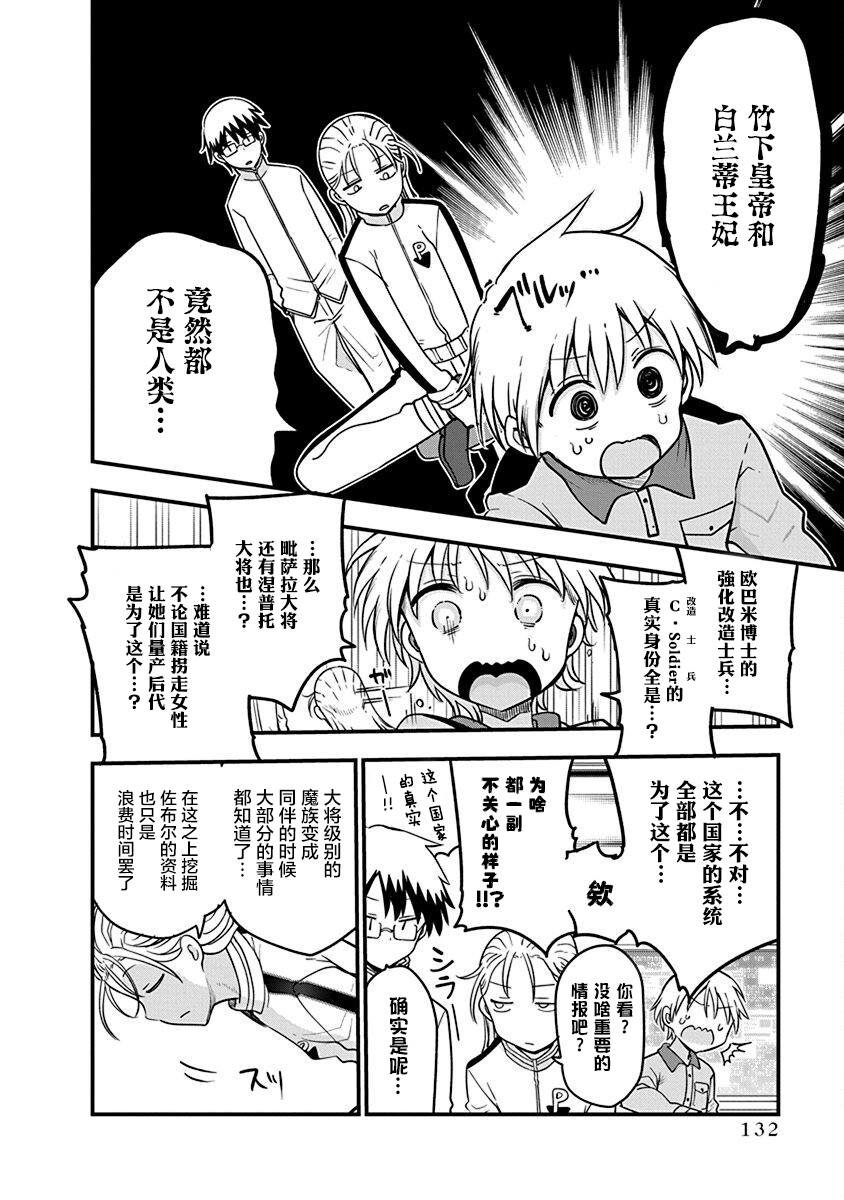 第45话 数年后发生的事情