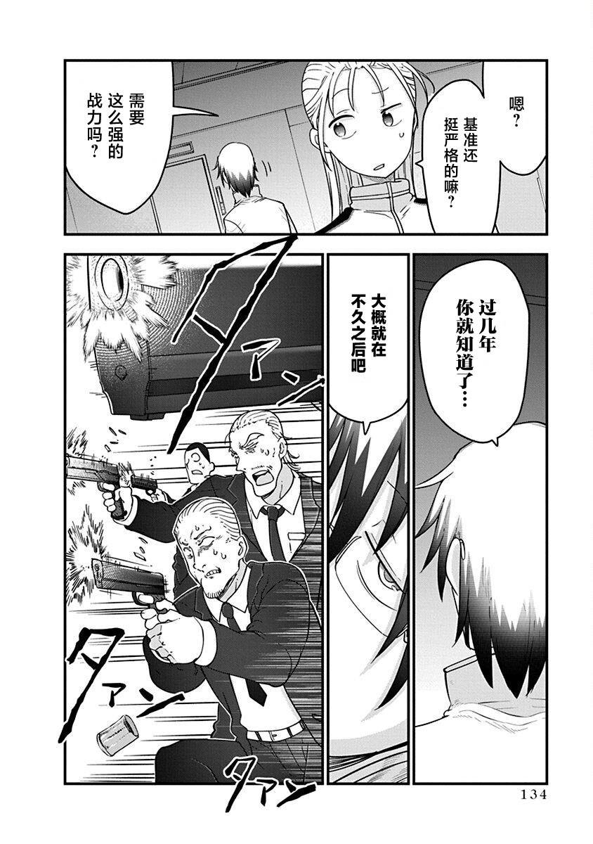 第45话 数年后发生的事情