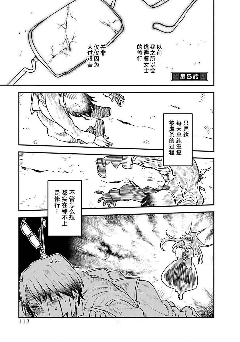 第5话 合理的修行