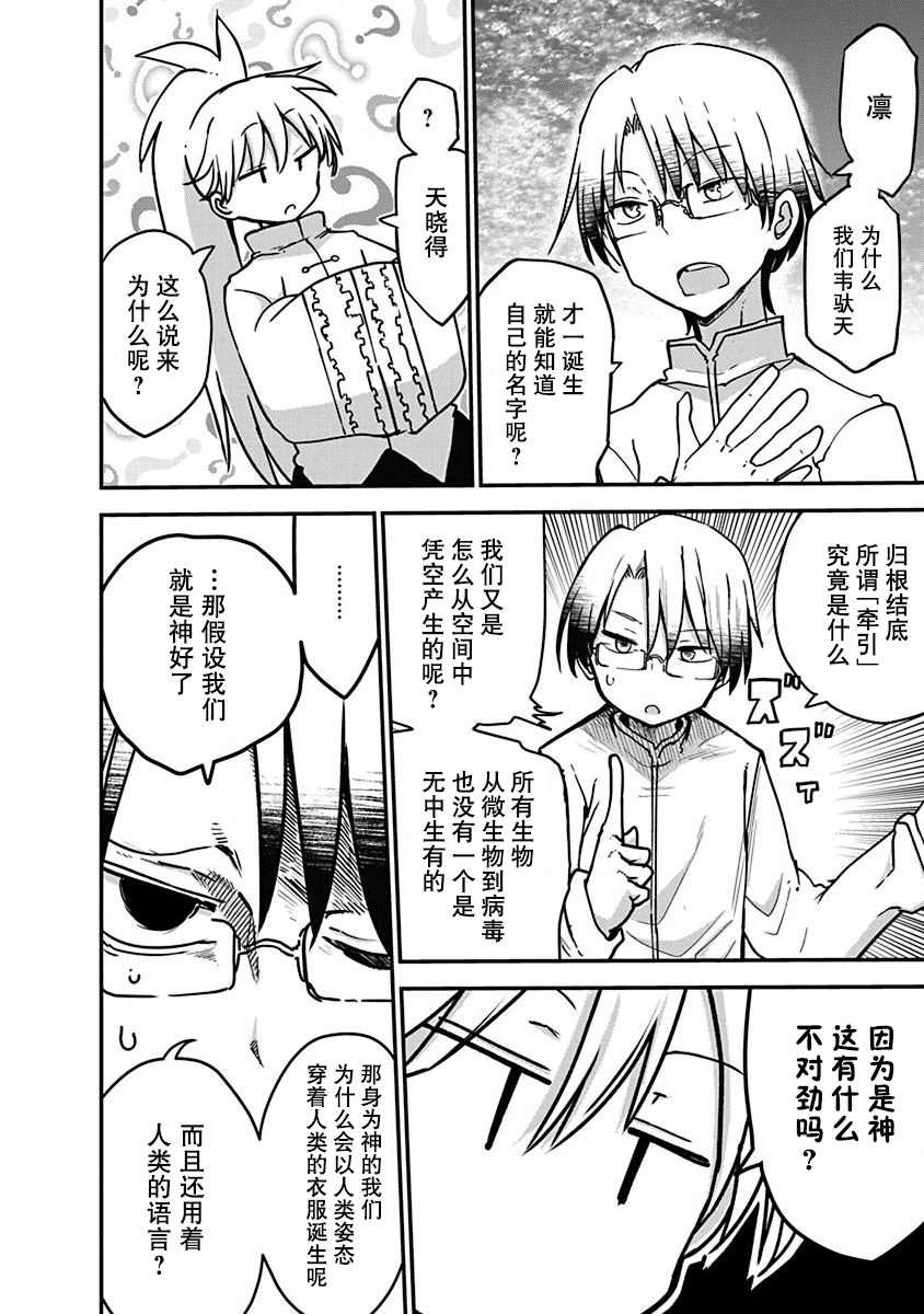 第5话 合理的修行