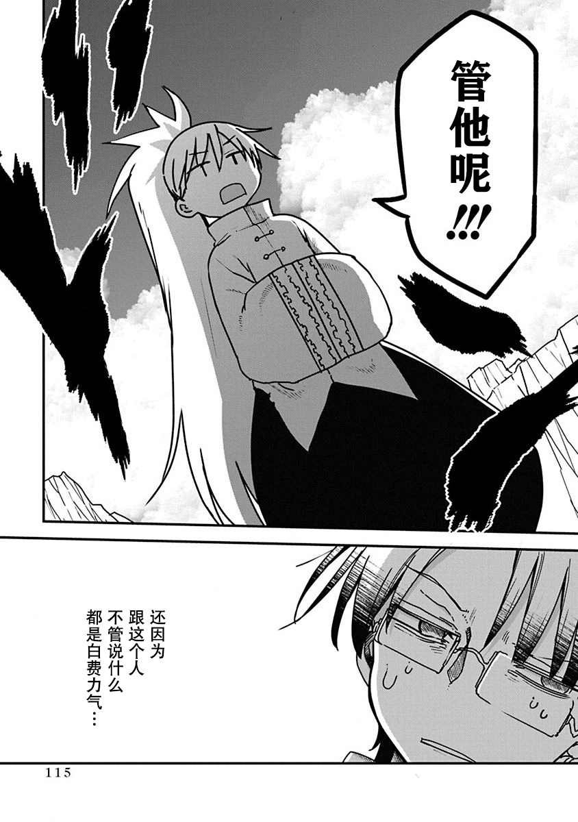 第5话 合理的修行