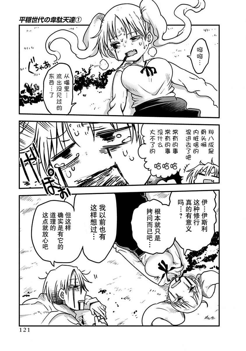 第5话 合理的修行