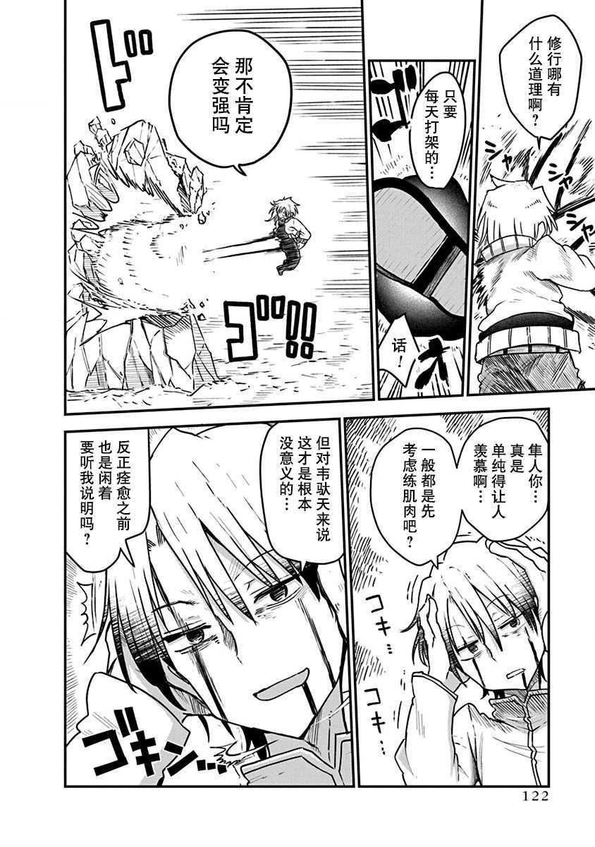第5话 合理的修行