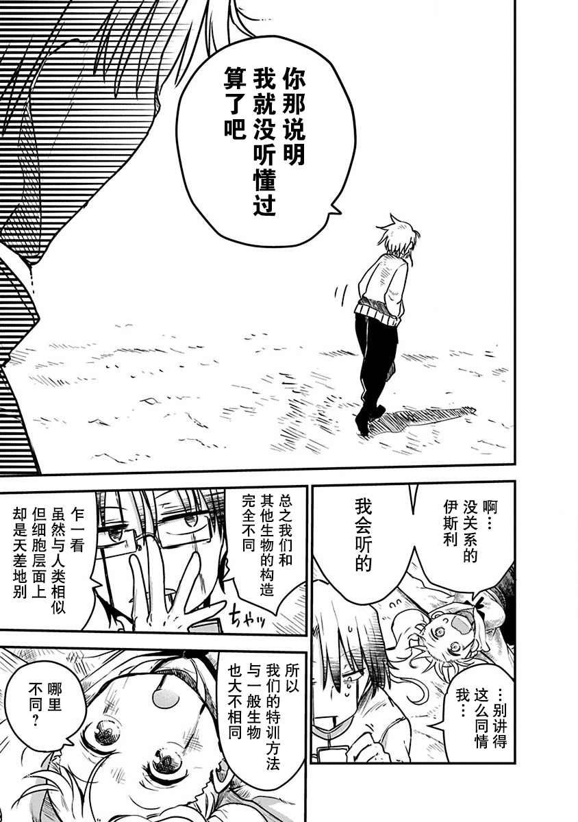 第5话 合理的修行