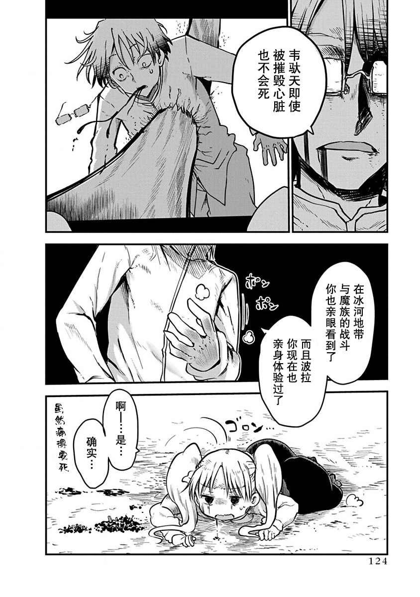 第5话 合理的修行