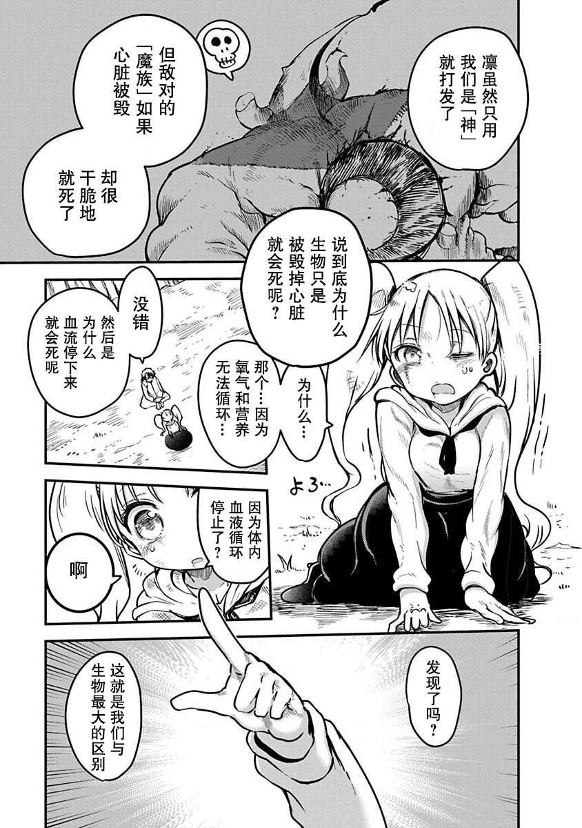 第5话 合理的修行
