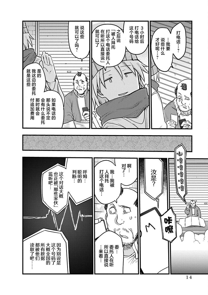 第47话 乘虚而入
