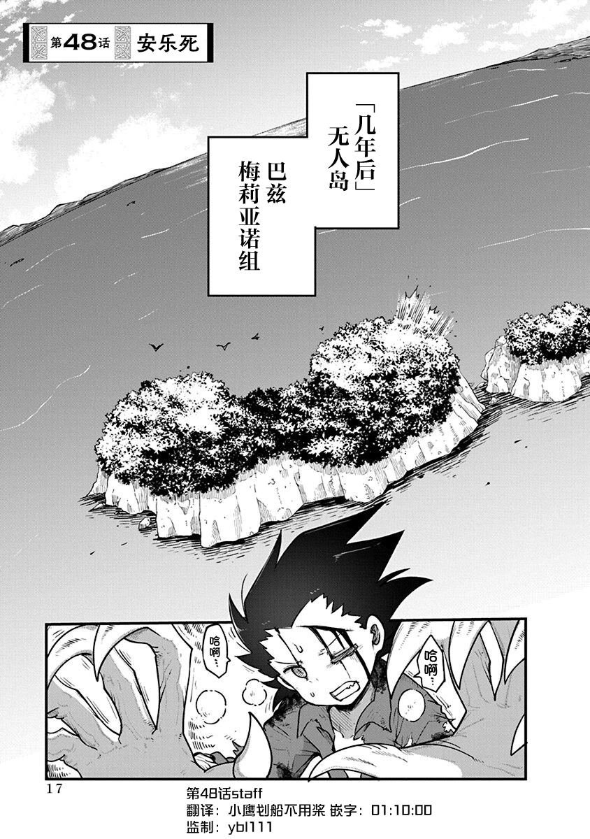 第48话 安乐死