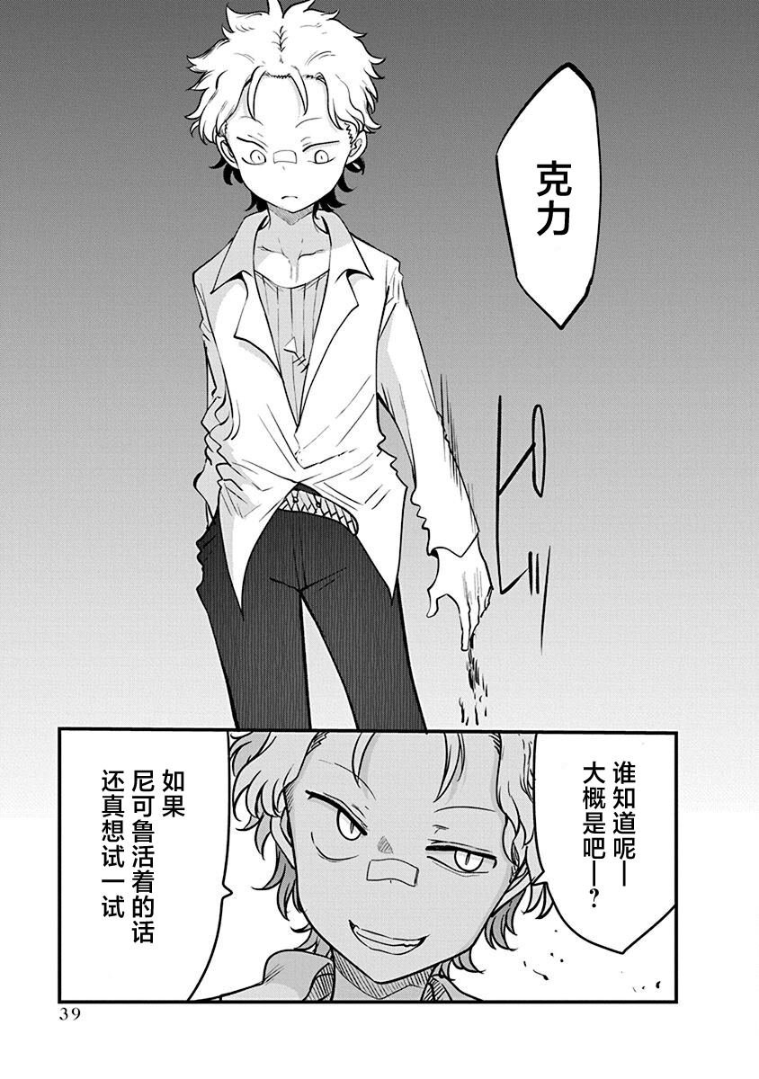 第48话 安乐死