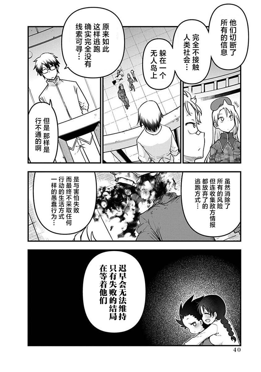 第48话 安乐死