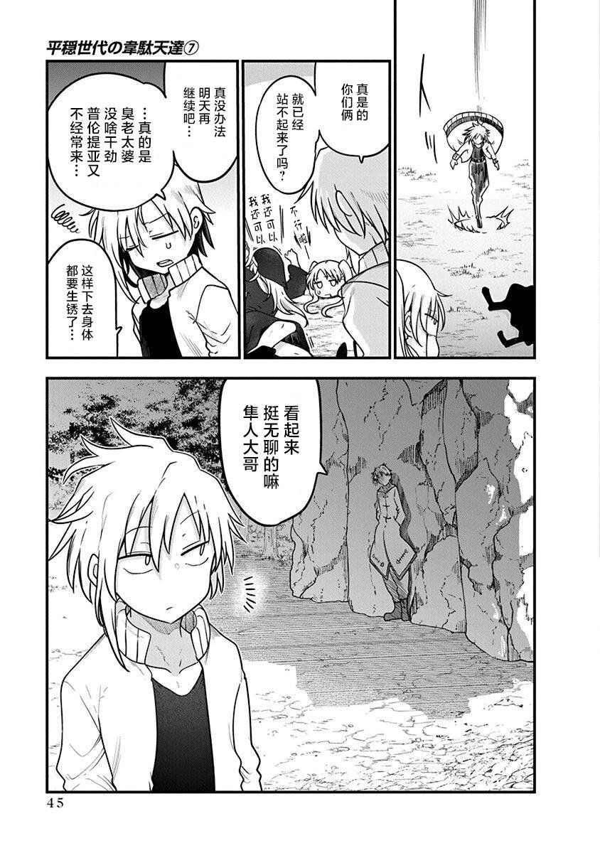 第49话 不费劲的修行