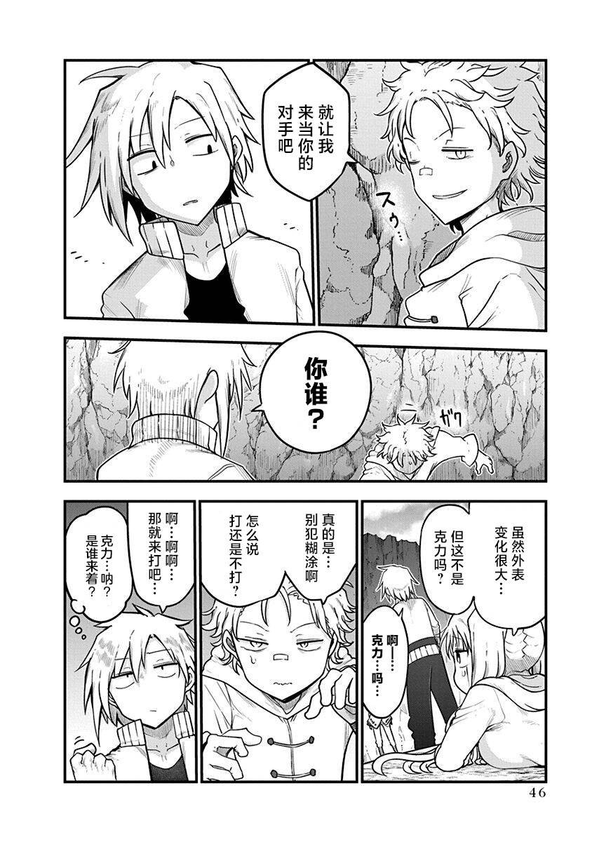 第49话 不费劲的修行