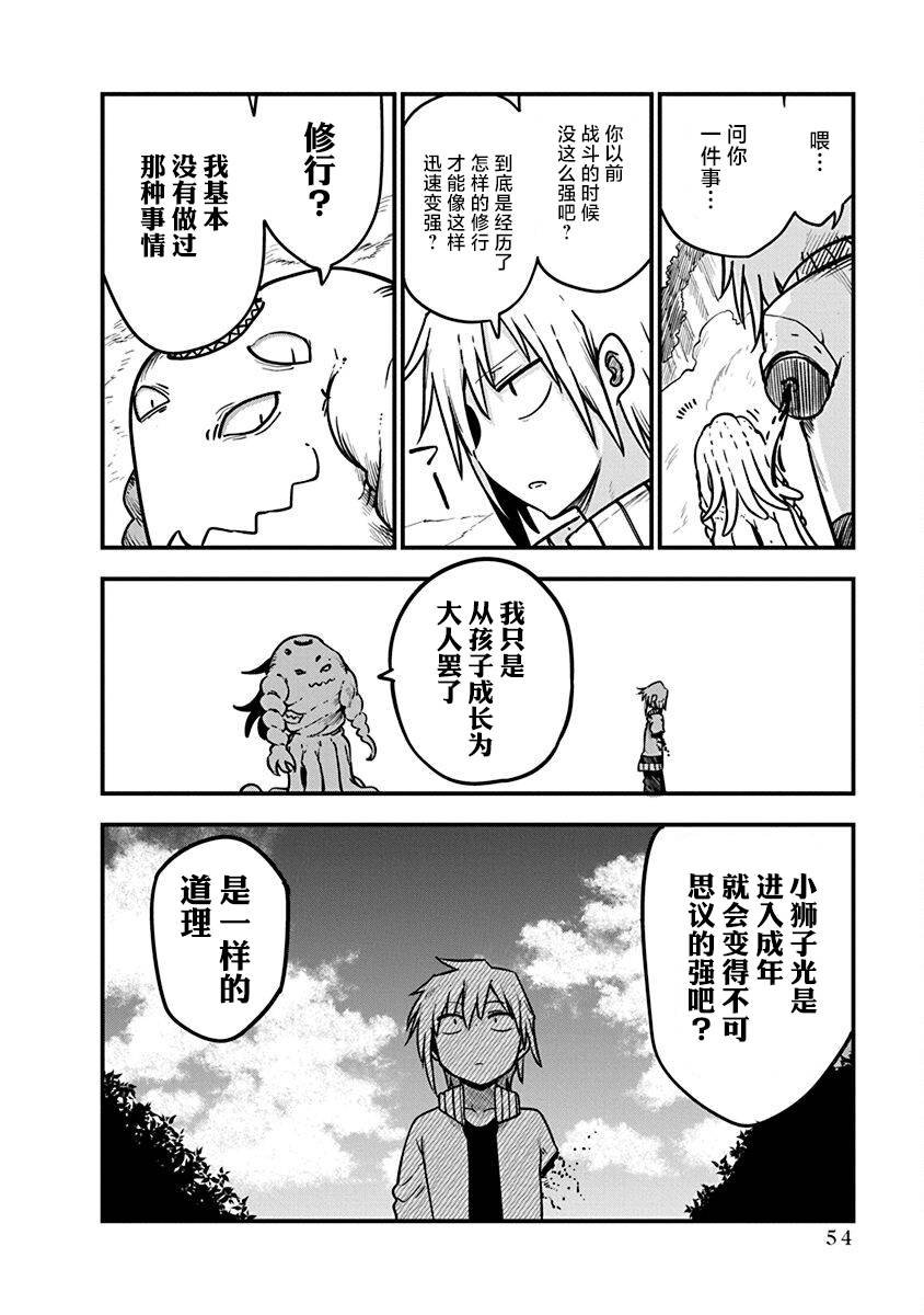 第49话 不费劲的修行