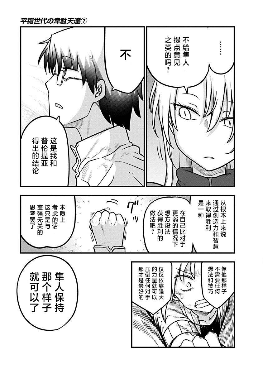 第49话 不费劲的修行