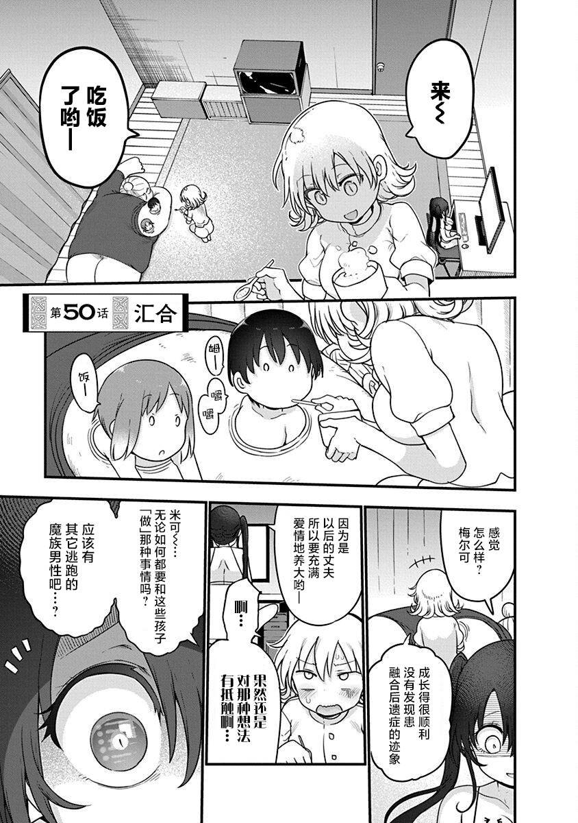 第50话 汇合