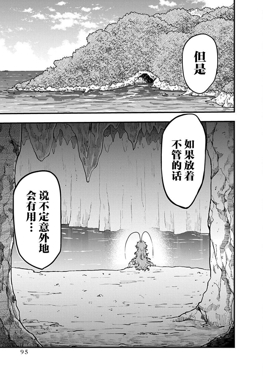第51话 遗弃