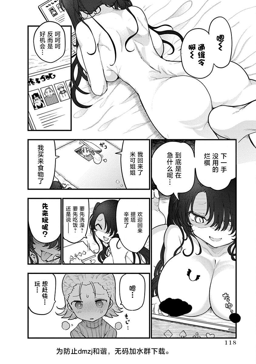 第52话 通缉