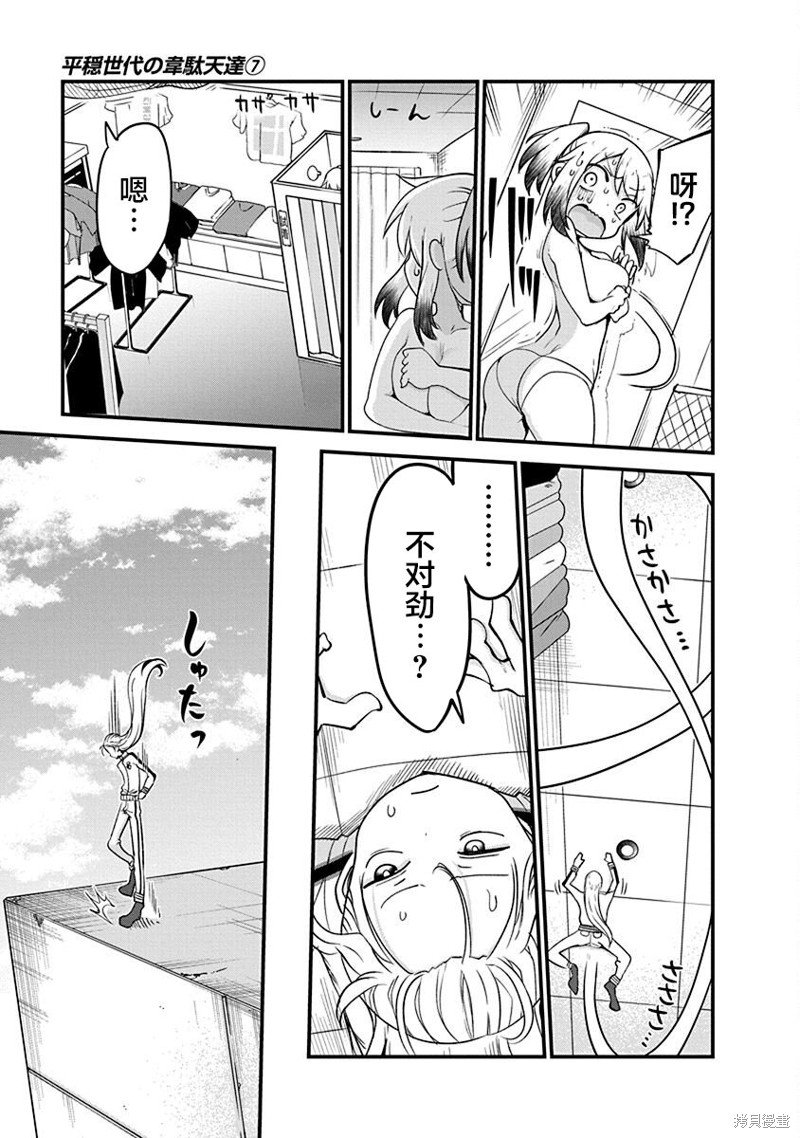 第53话 混乱