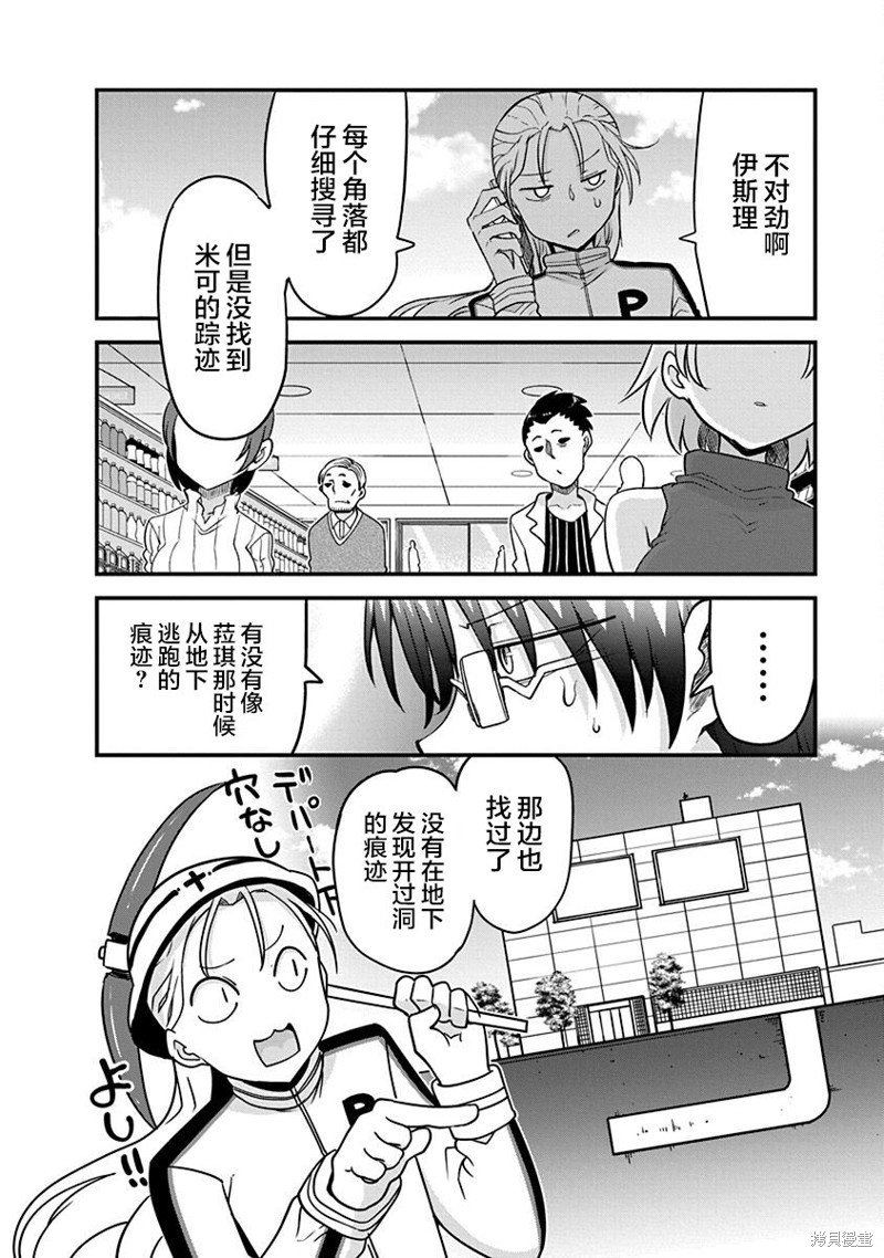 第53话 混乱