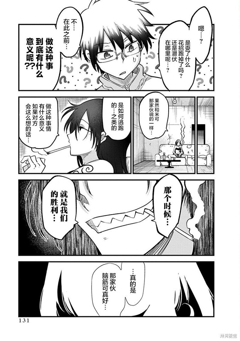 第53话 混乱
