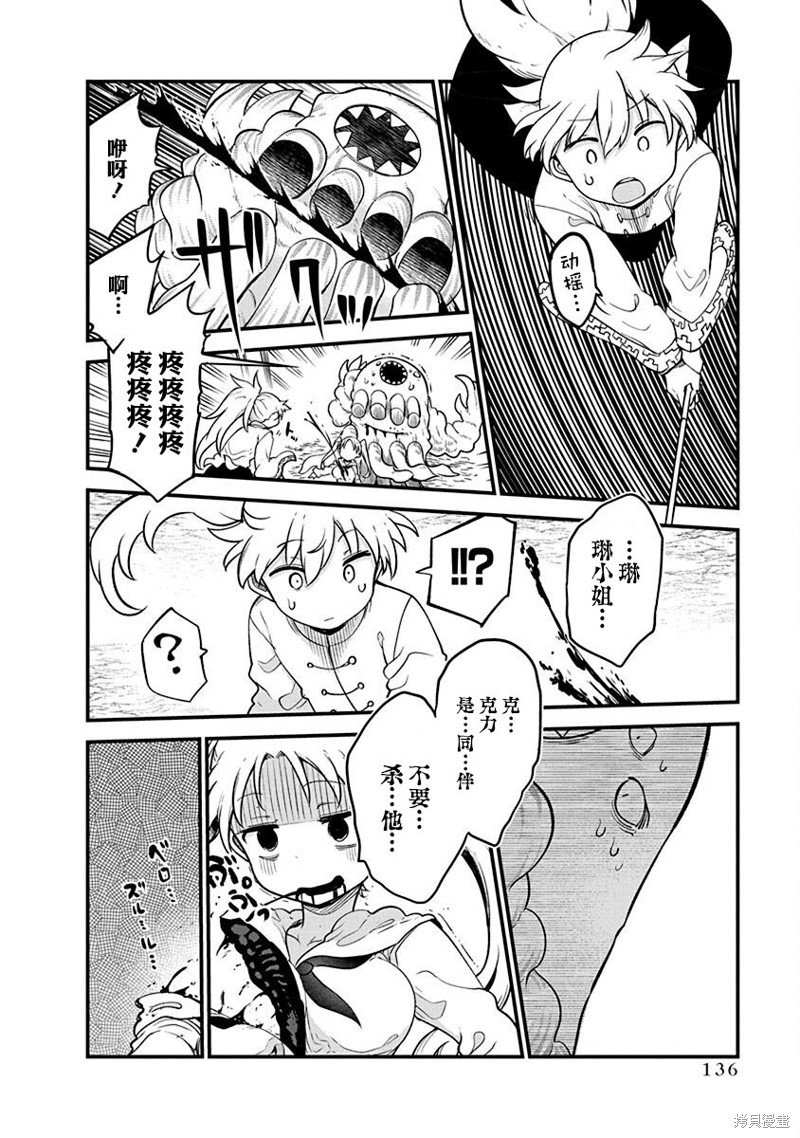 第53话 混乱