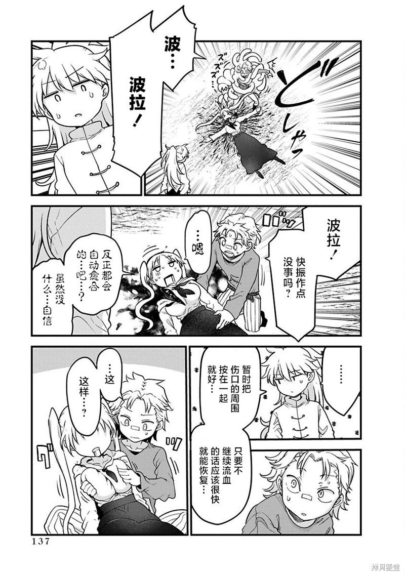 第53话 混乱