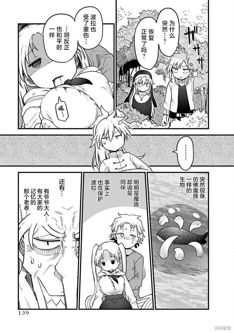 第53话 混乱