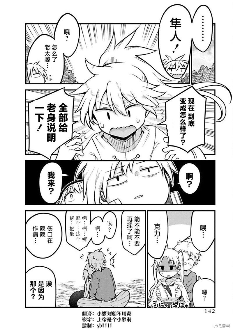 第53话 混乱